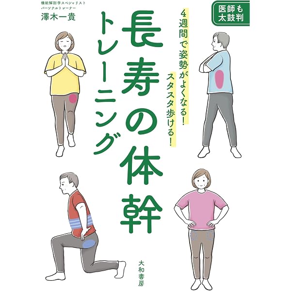 Amazon.co.jp: サラリーマンでもつくれる！ “モテ筋”ボディ エイ出版社